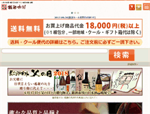 Tablet Screenshot of e-sakaya.com